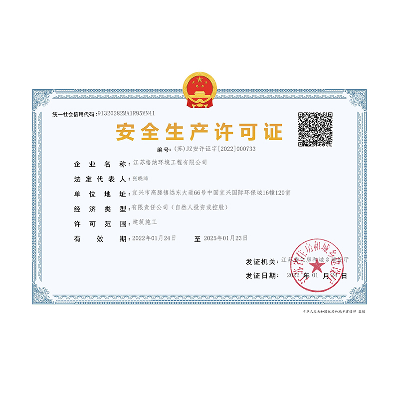 阳江安全生产许可证
