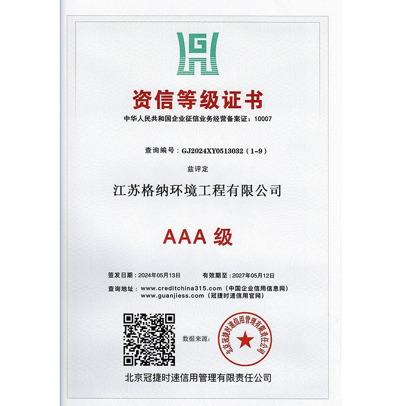阳江资信等级证书