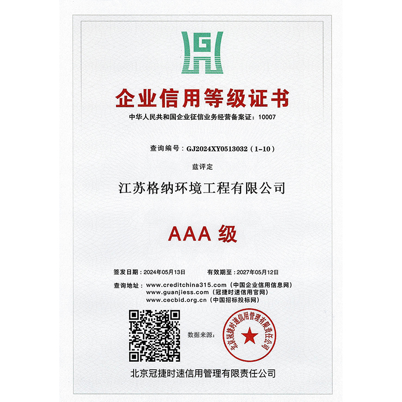 阳江企业信用等级证书