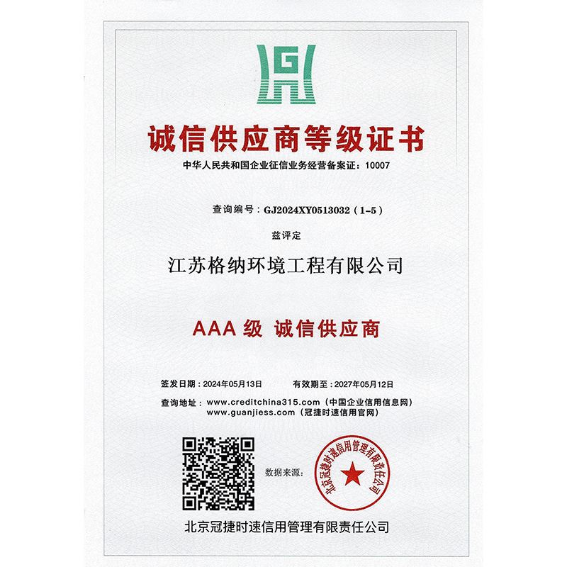 阳江诚信供应商等级证书