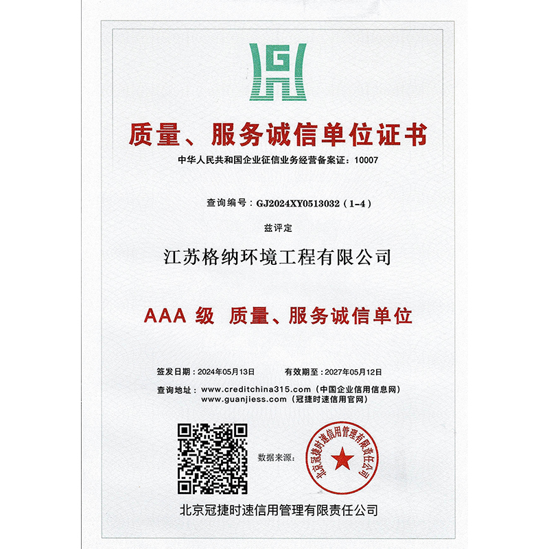 阳江质量，服务诚信单位证书