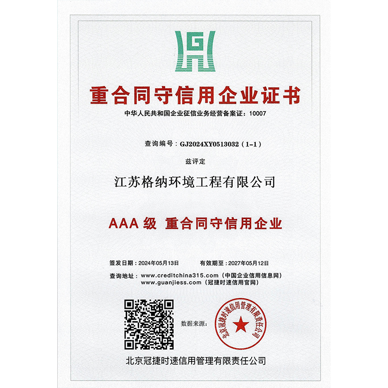 阳江重合同守信用企业证书