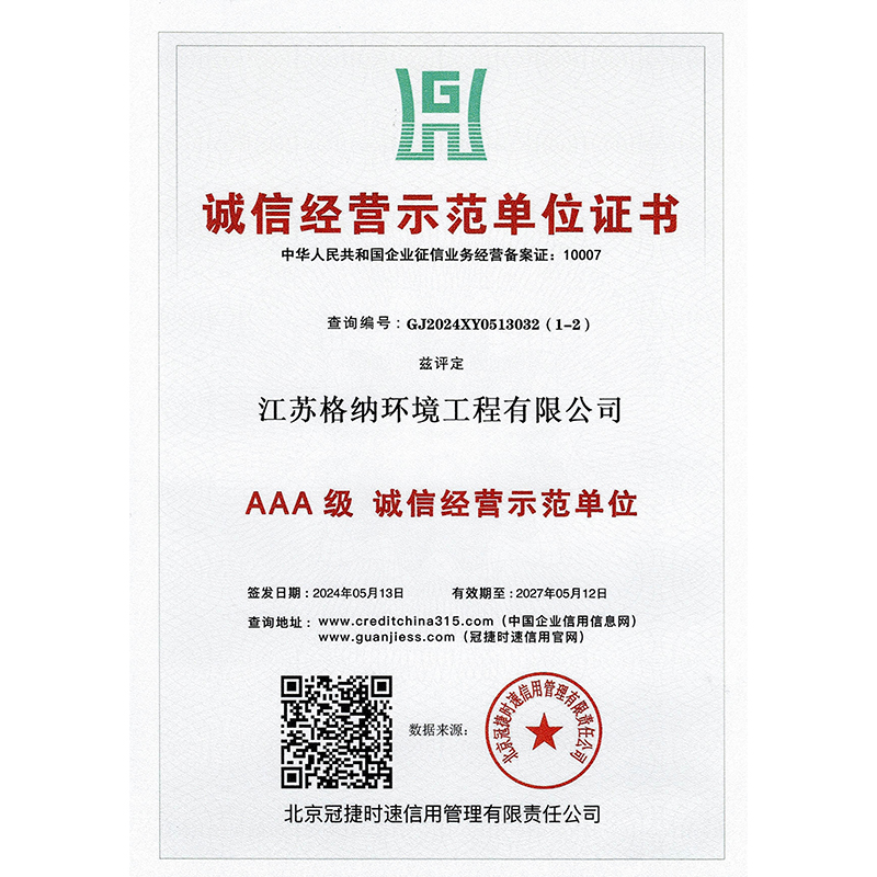 阳江诚信经营示范单位证书